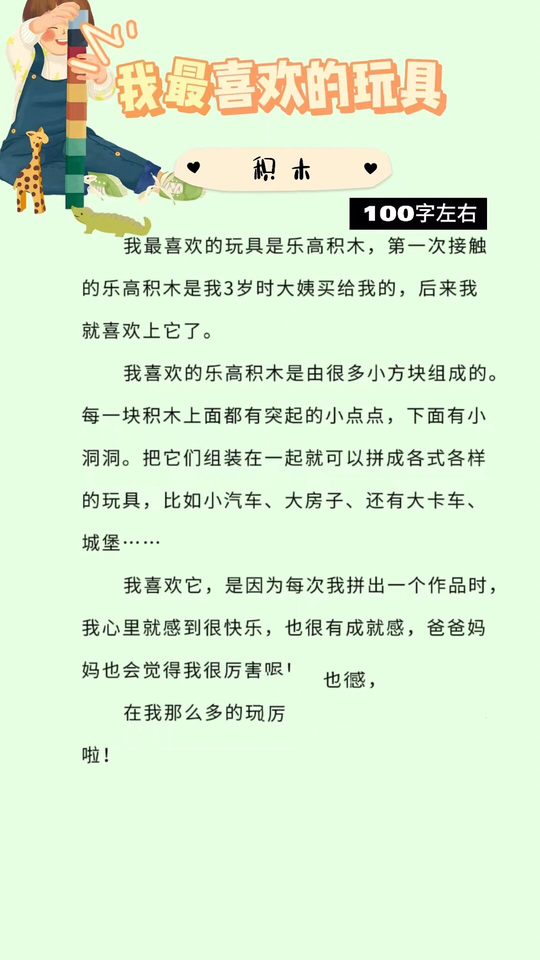 我被带到满是玩具的房间挑调作文我被带到满是玩具的房间挑作文