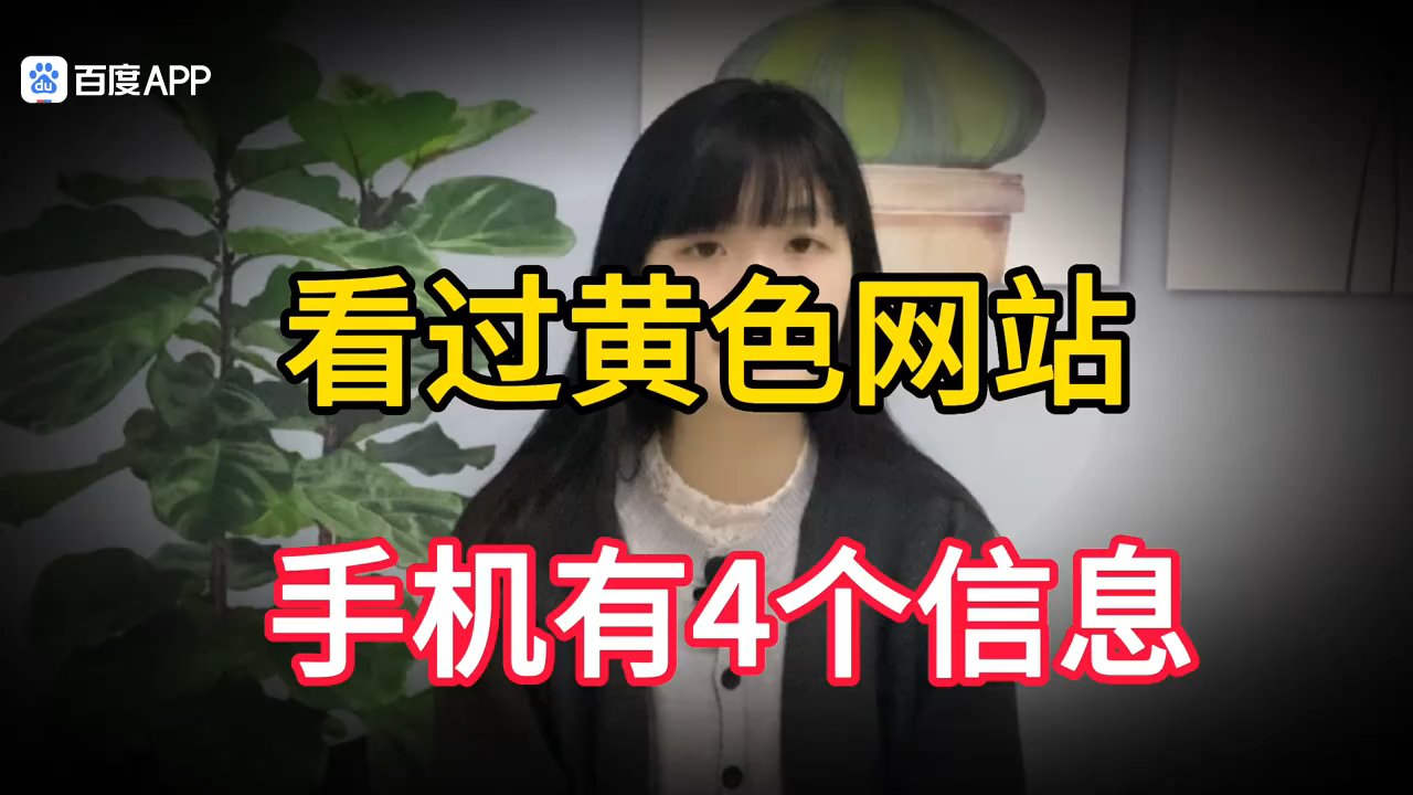 黄色视频黄色视频，诱惑与风险