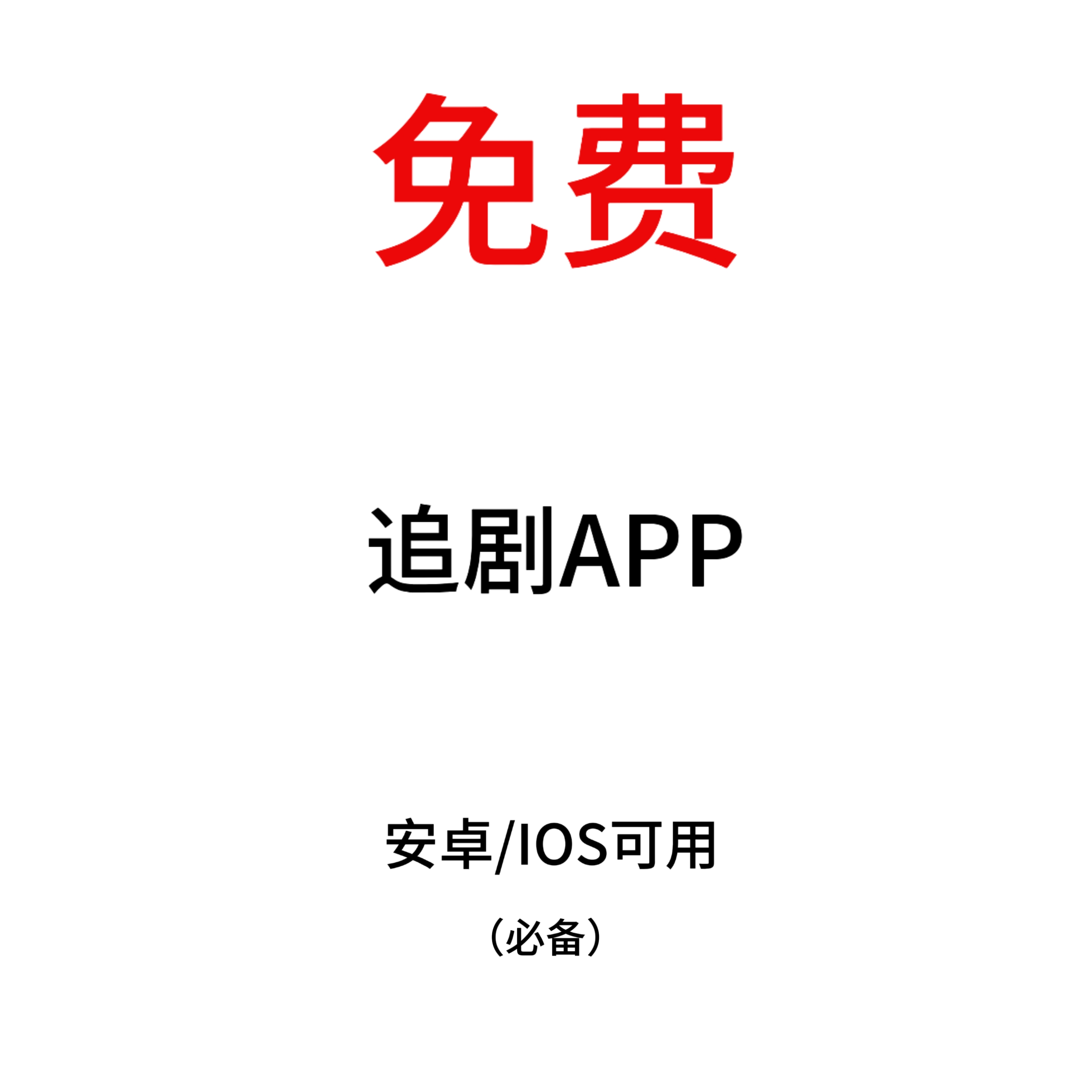 夜间必备APP推荐，100款免费下载指南
