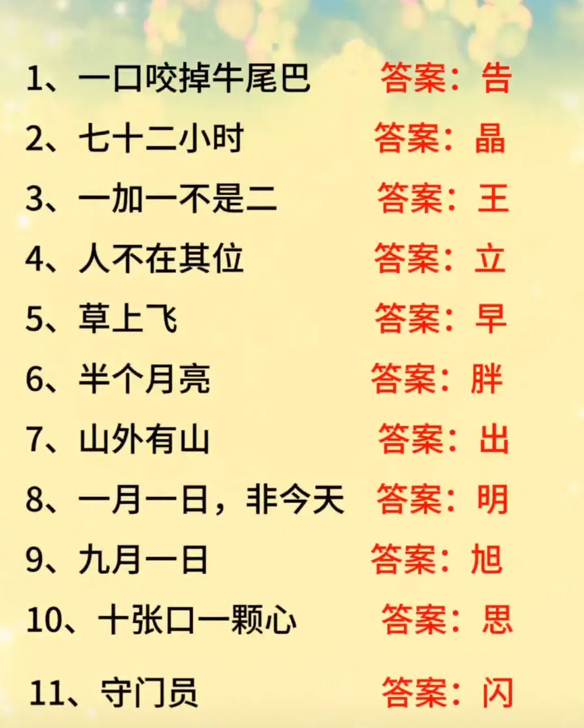 入门无犬吠打一字是什么字入门无犬吠打一字的答案是田。