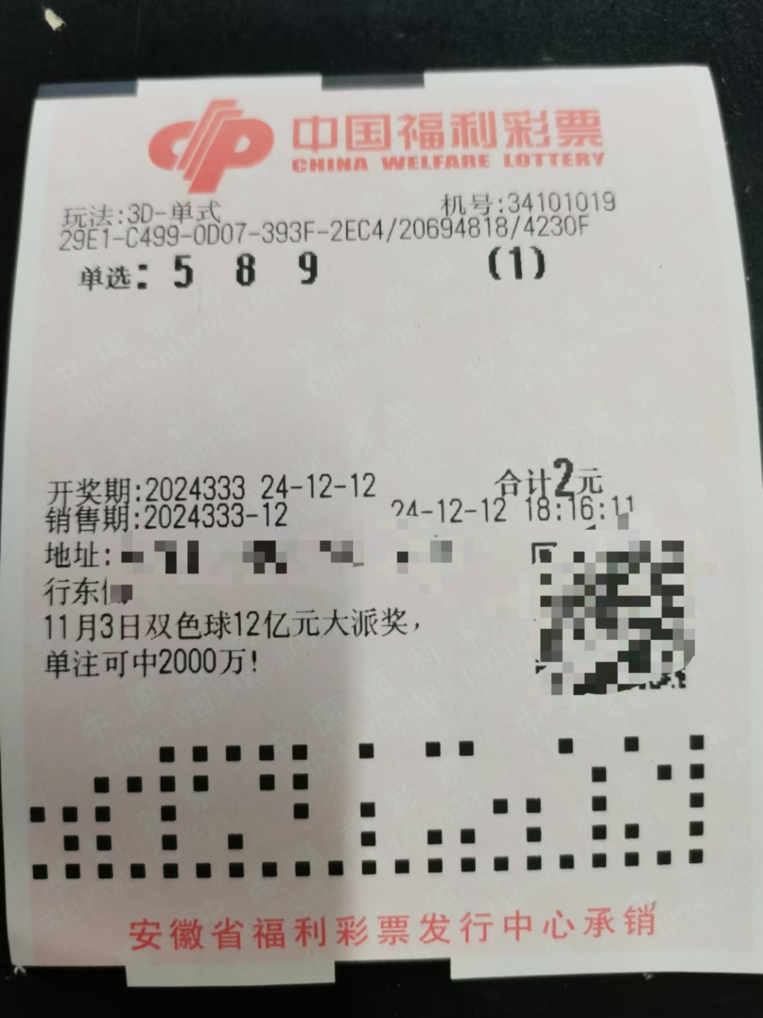 3D开奖结果号码最新-第3张图片