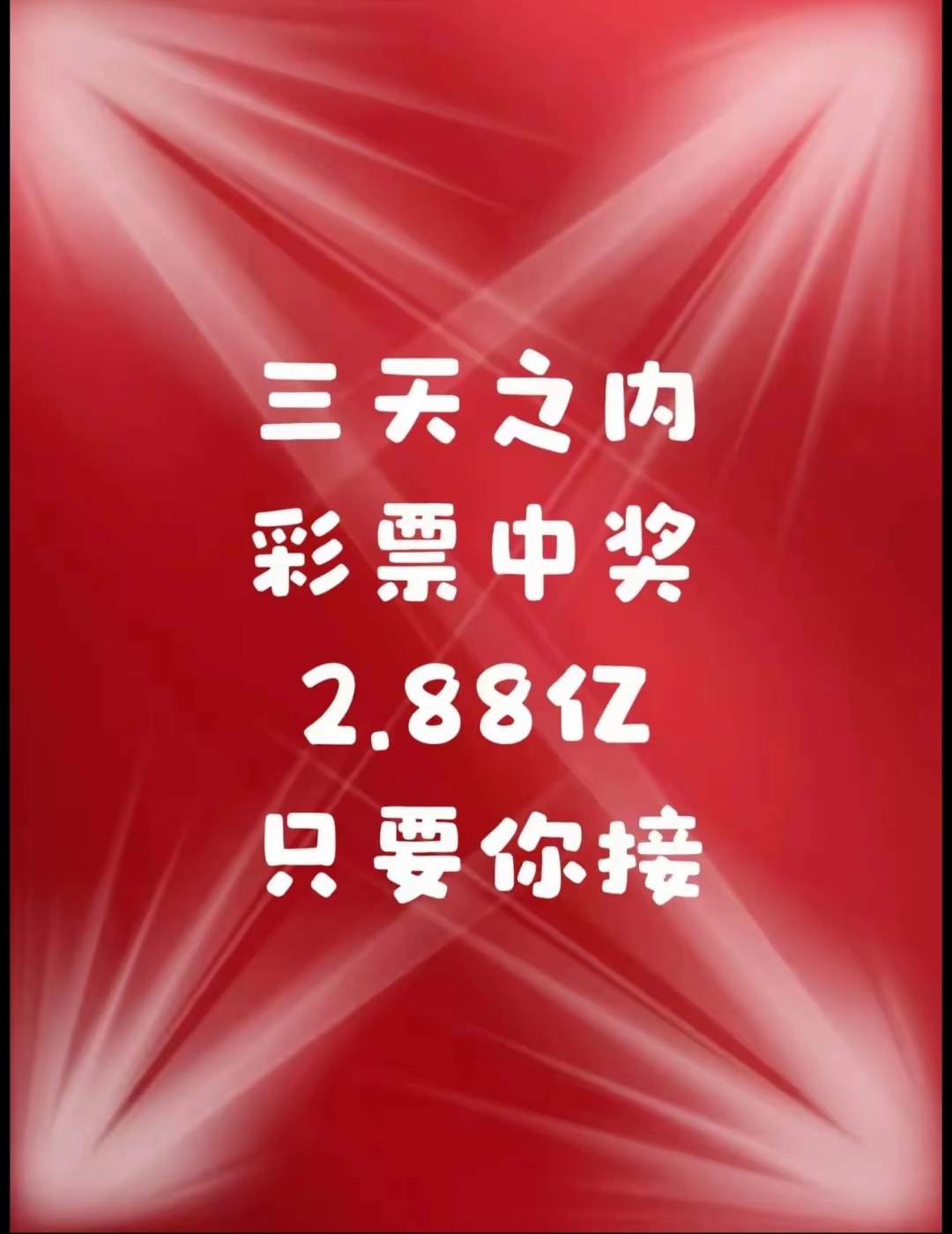 彩票中奖彩票中奖，梦想成真的时刻