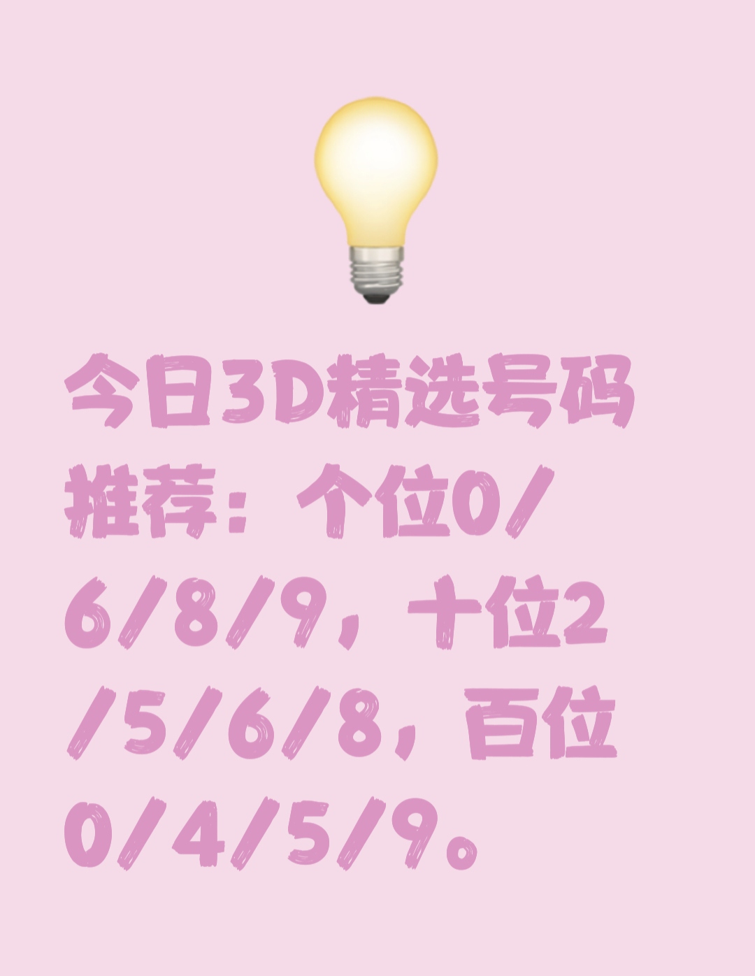 今日3d开奖号今日3D开奖号揭晓-第3张图片