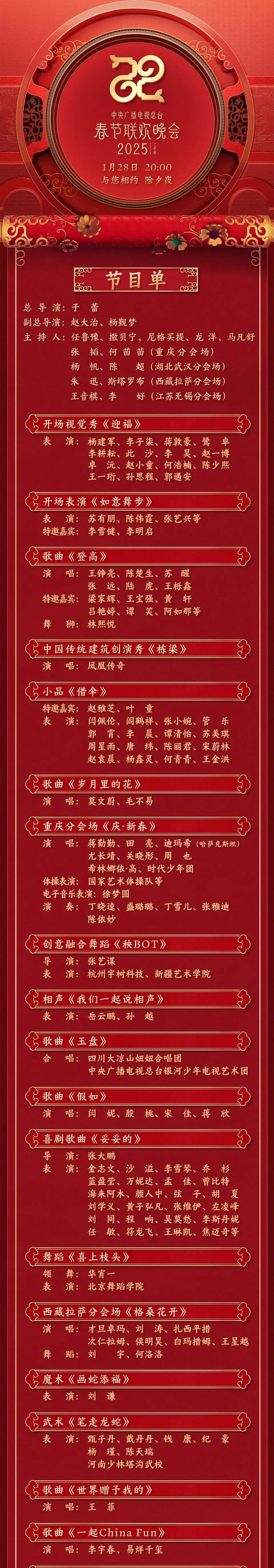 北京春晚节目单公布2023北京春晚节目单公布2023，璀璨璀璨的盛宴即将开启-第2张图片