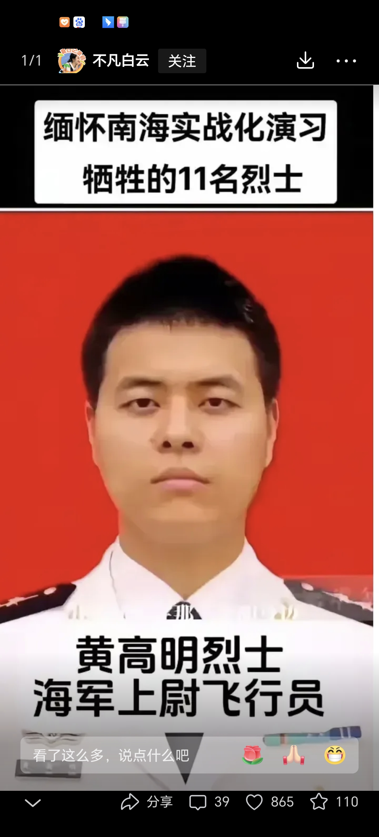 孙洪林英雄事迹