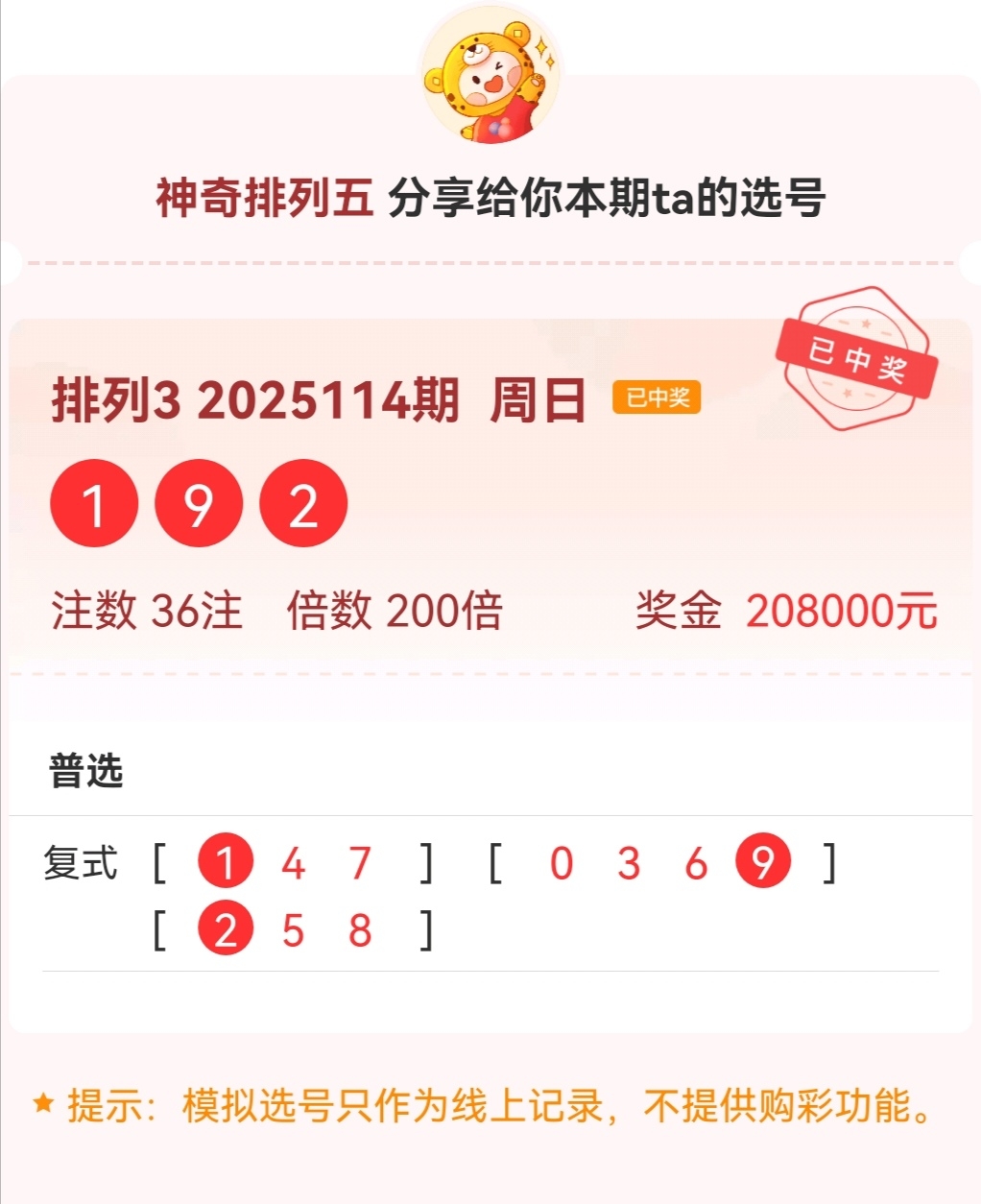 七星彩预测软件七星彩预测软件，彩票预测的神秘力量-第3张图片