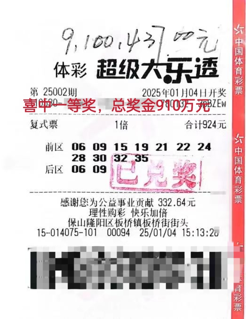 彩民中奖彩民中奖，梦想成真的时刻-第3张图片