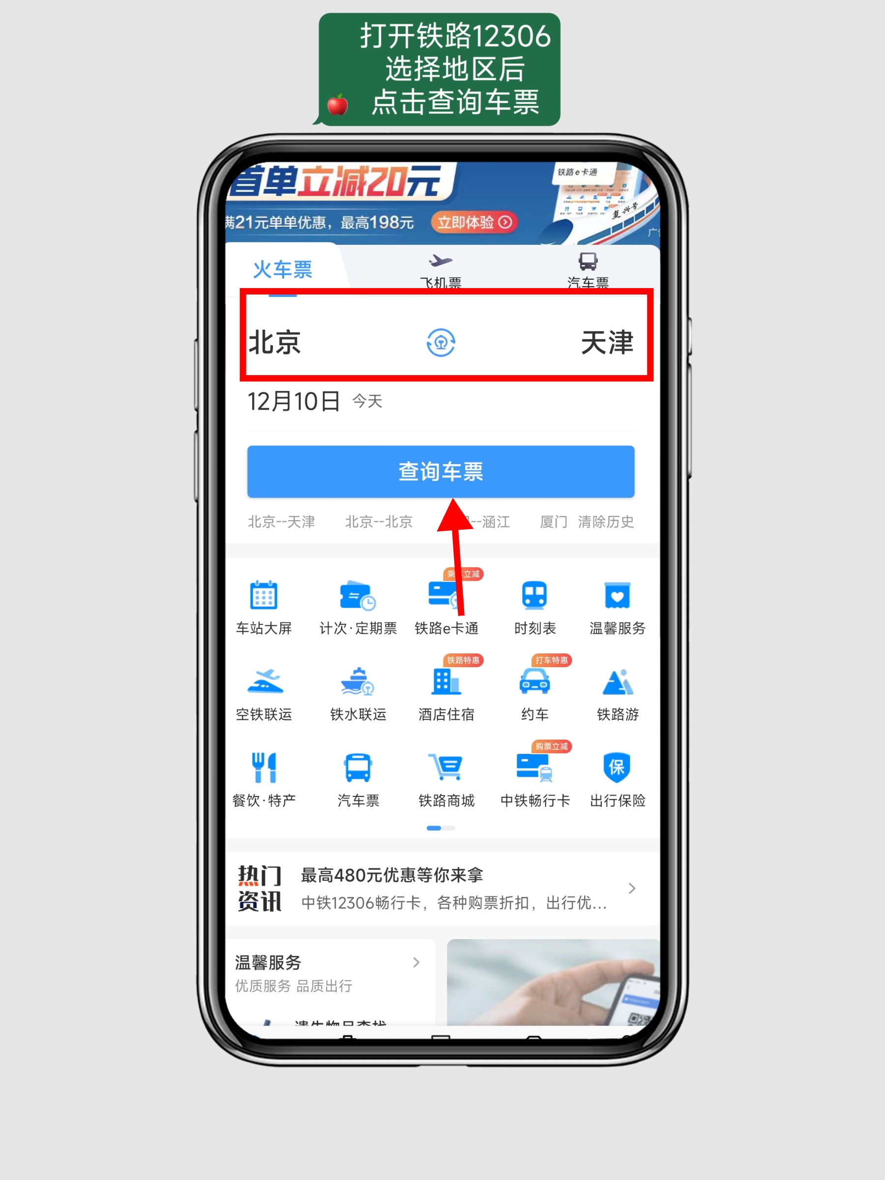 网上买火车票几点开始网上买火车票几点开始