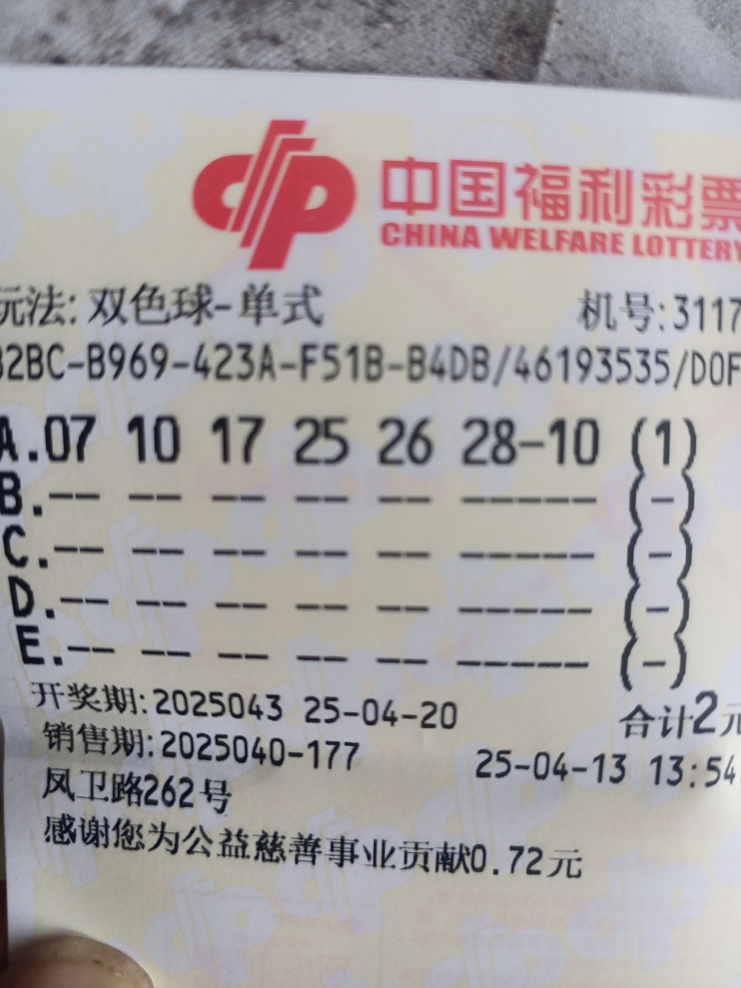 双色球开奖结果揭晓，54号彩票-第2张图片