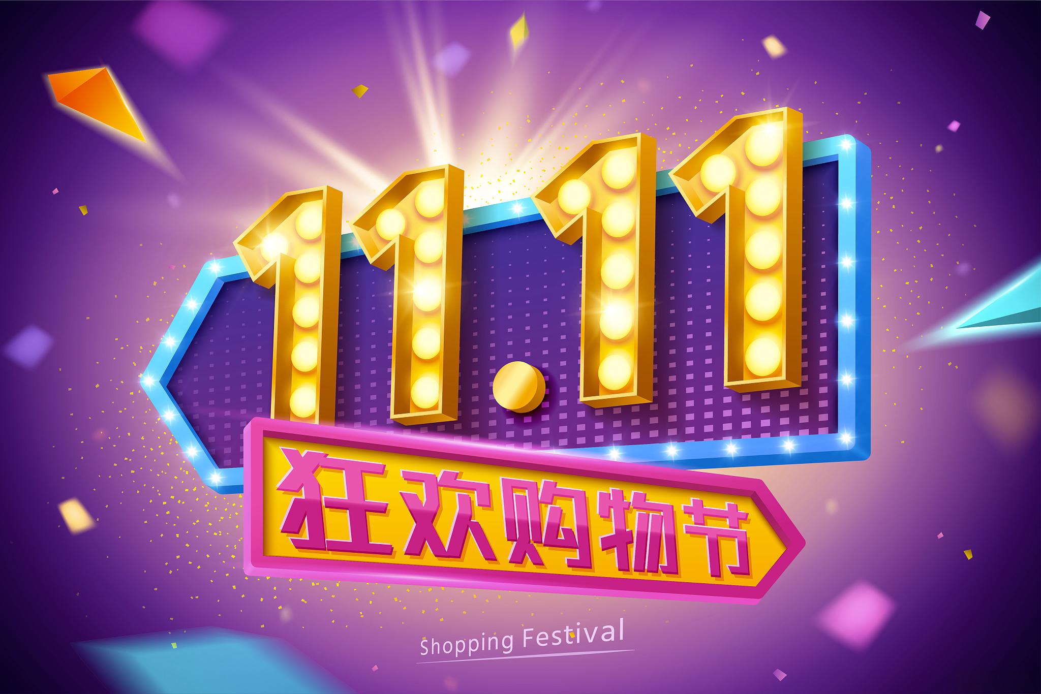 2019双11是什么软件2019双11购物狂欢节，新时代消费新篇章-第2张图片