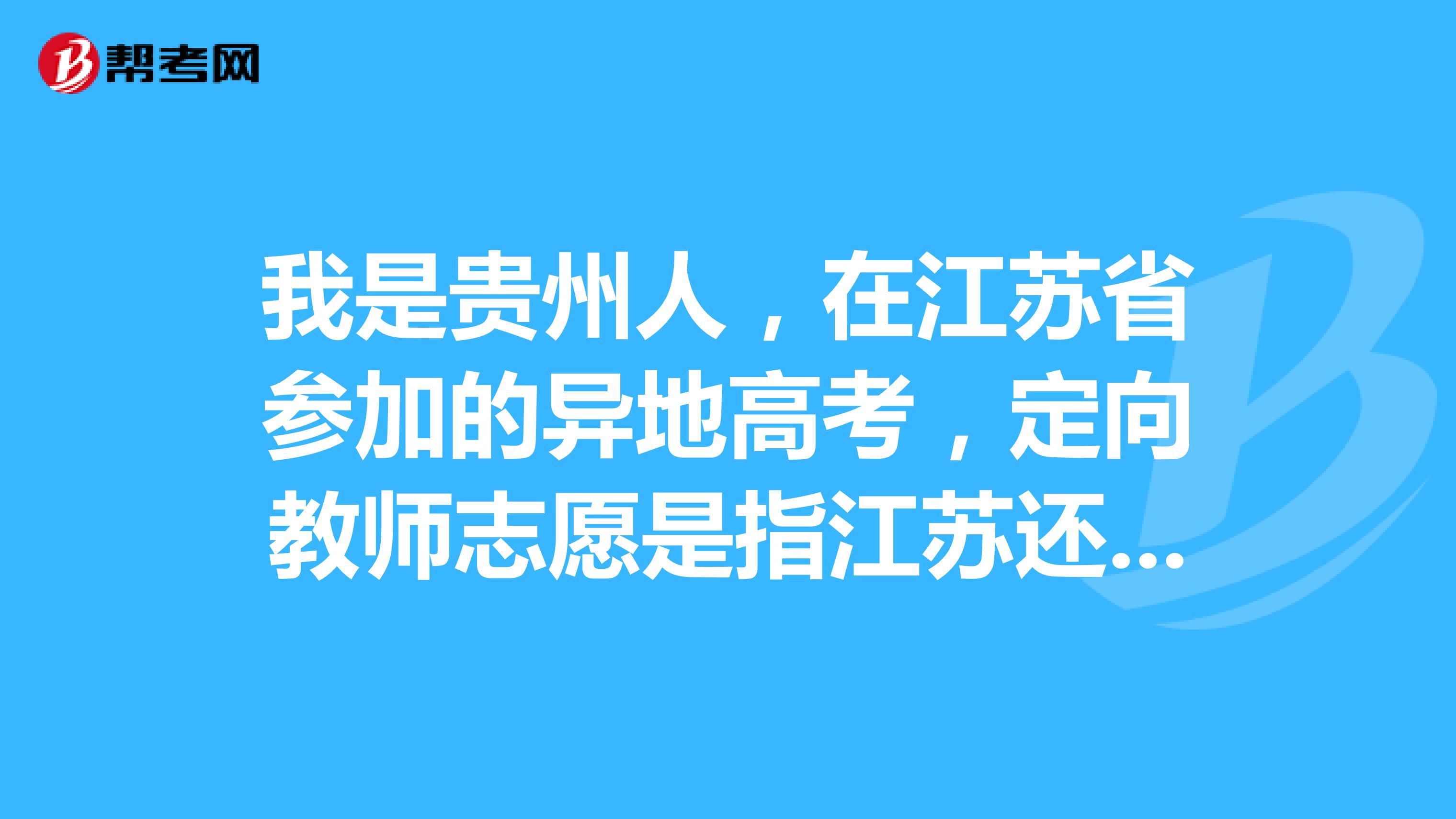 江苏异地高考政策解析