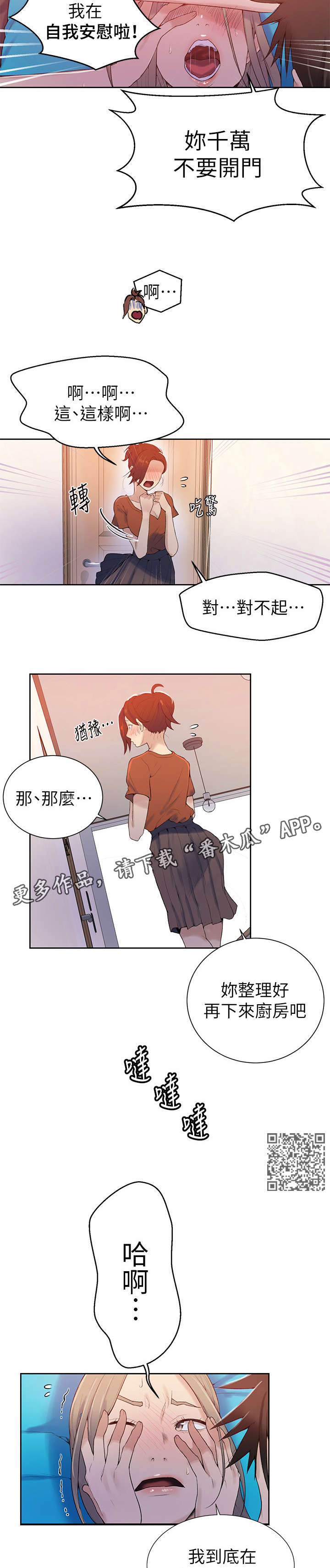 羞羞漫登陆画页面羞羞漫画登录页面免费入口首页在线弹窗攻略-第2张图片