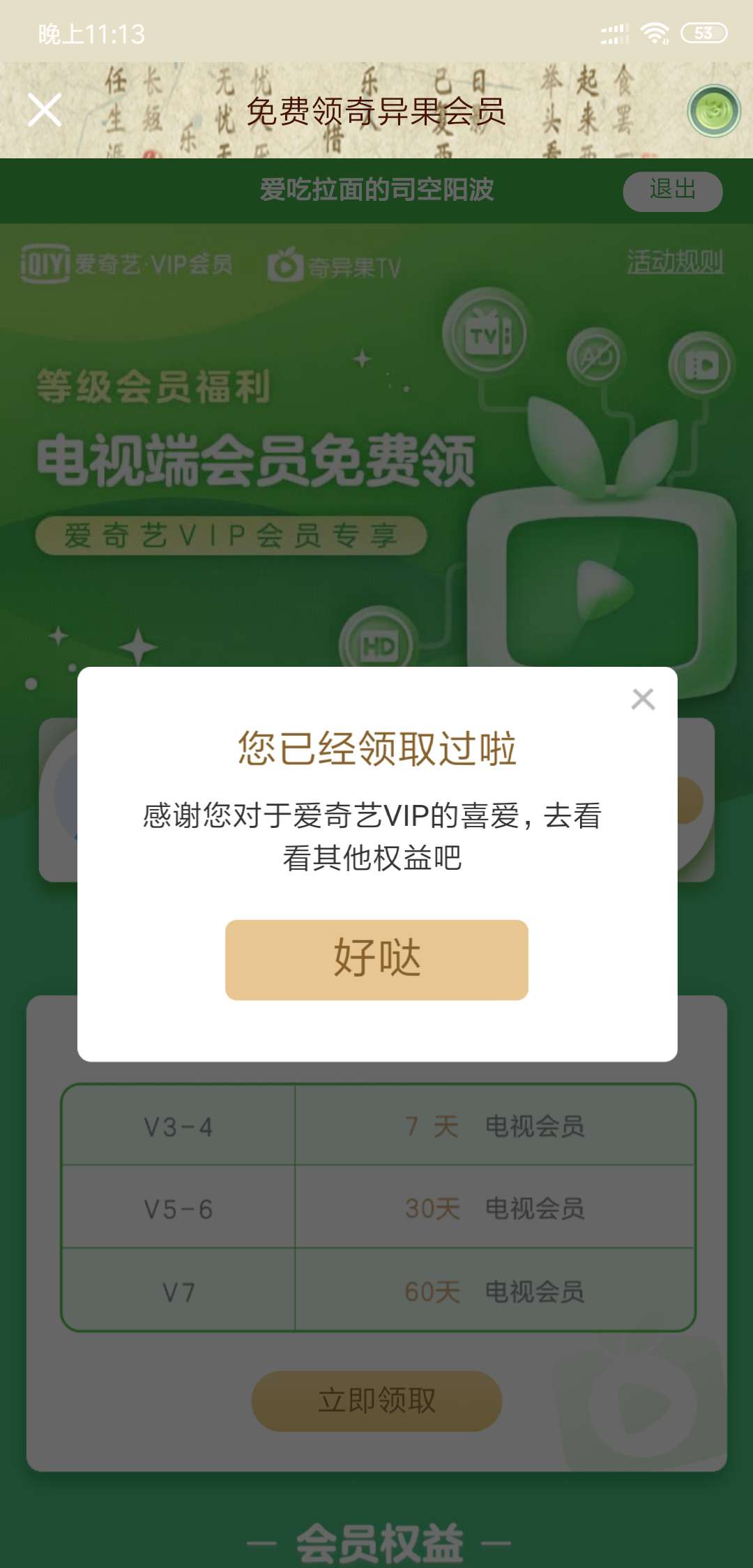 爱奇艺账号爱奇艺账号探索