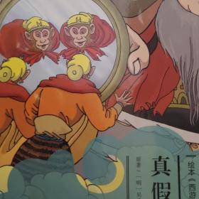 梦幻西游真假美猴王梦幻西游，真假美猴王之谜-第3张图片