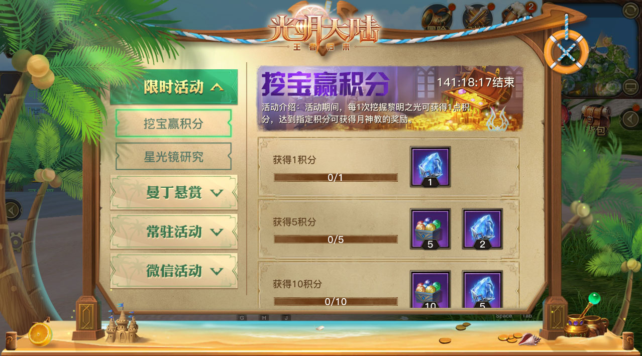 光明大陆攻略