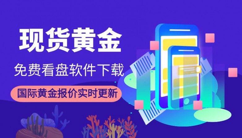 黄金APP大全免费下载入口