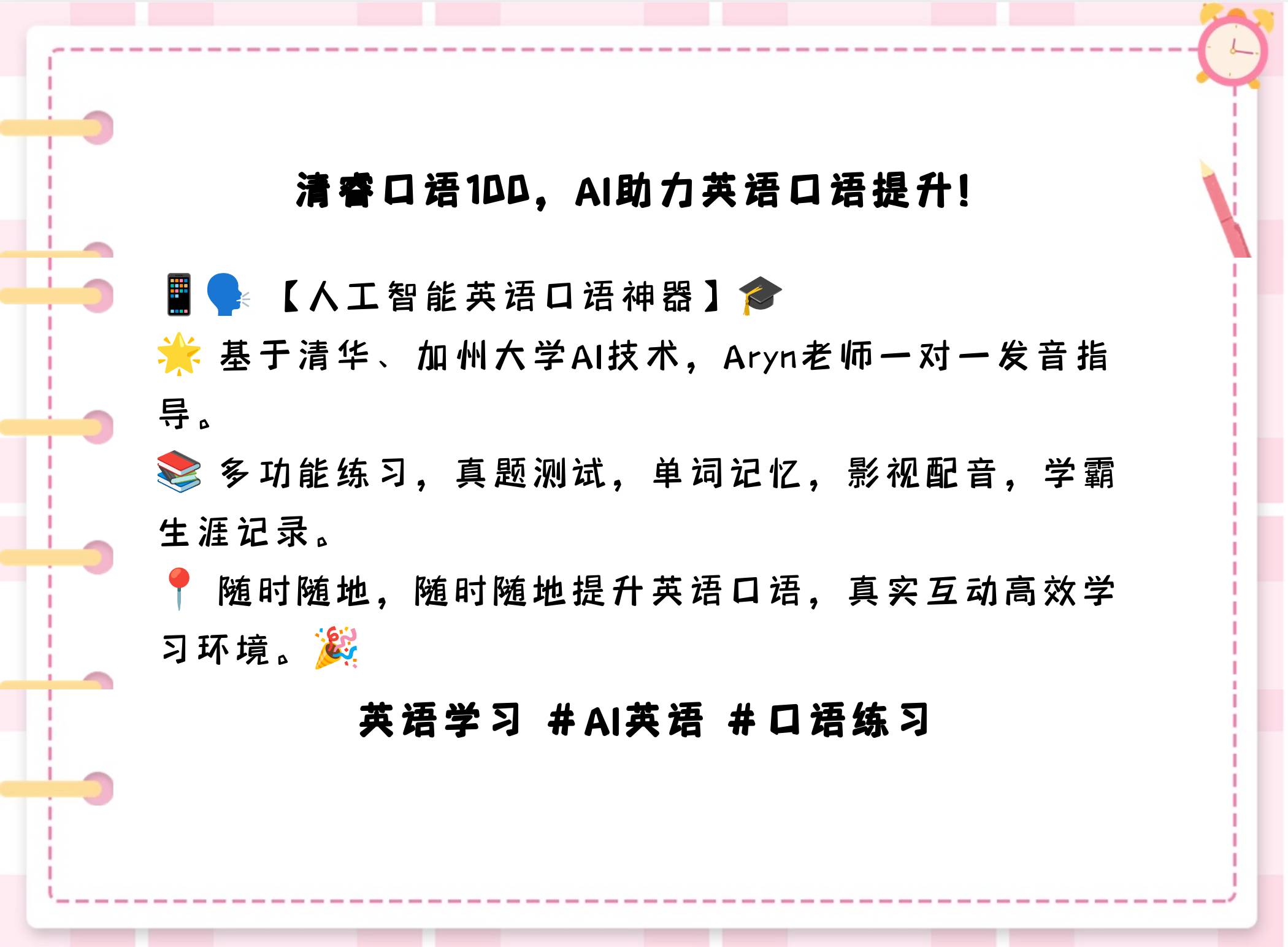 口语100学生app下载安装口语100学生APP下载安装指南-第3张图片