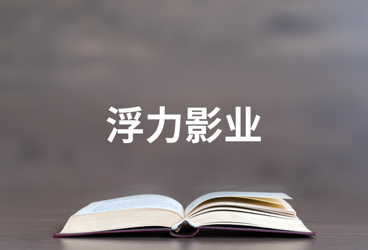 浮力最新院址——Wy97