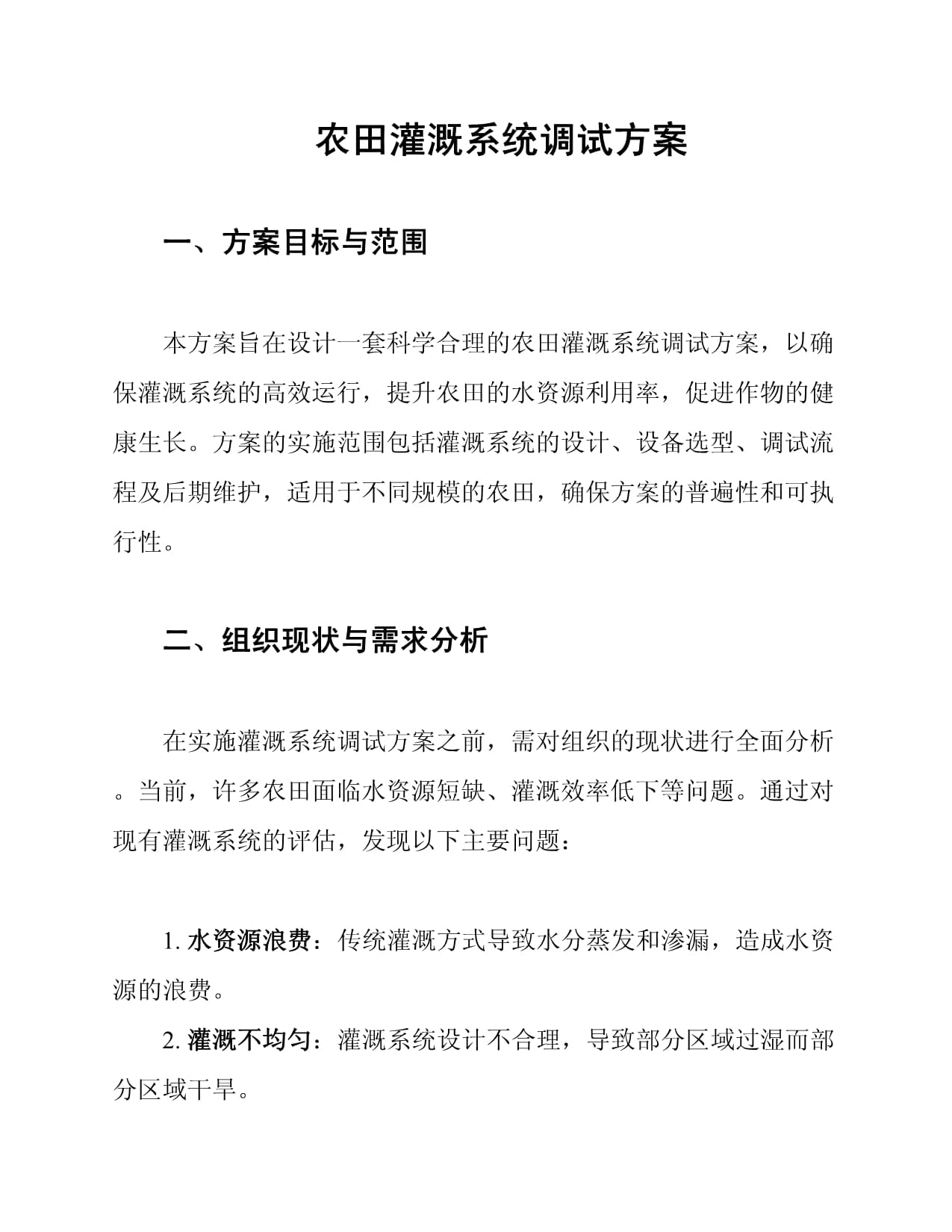 优质灌溉攻略系统优质灌溉攻略系统-第3张图片