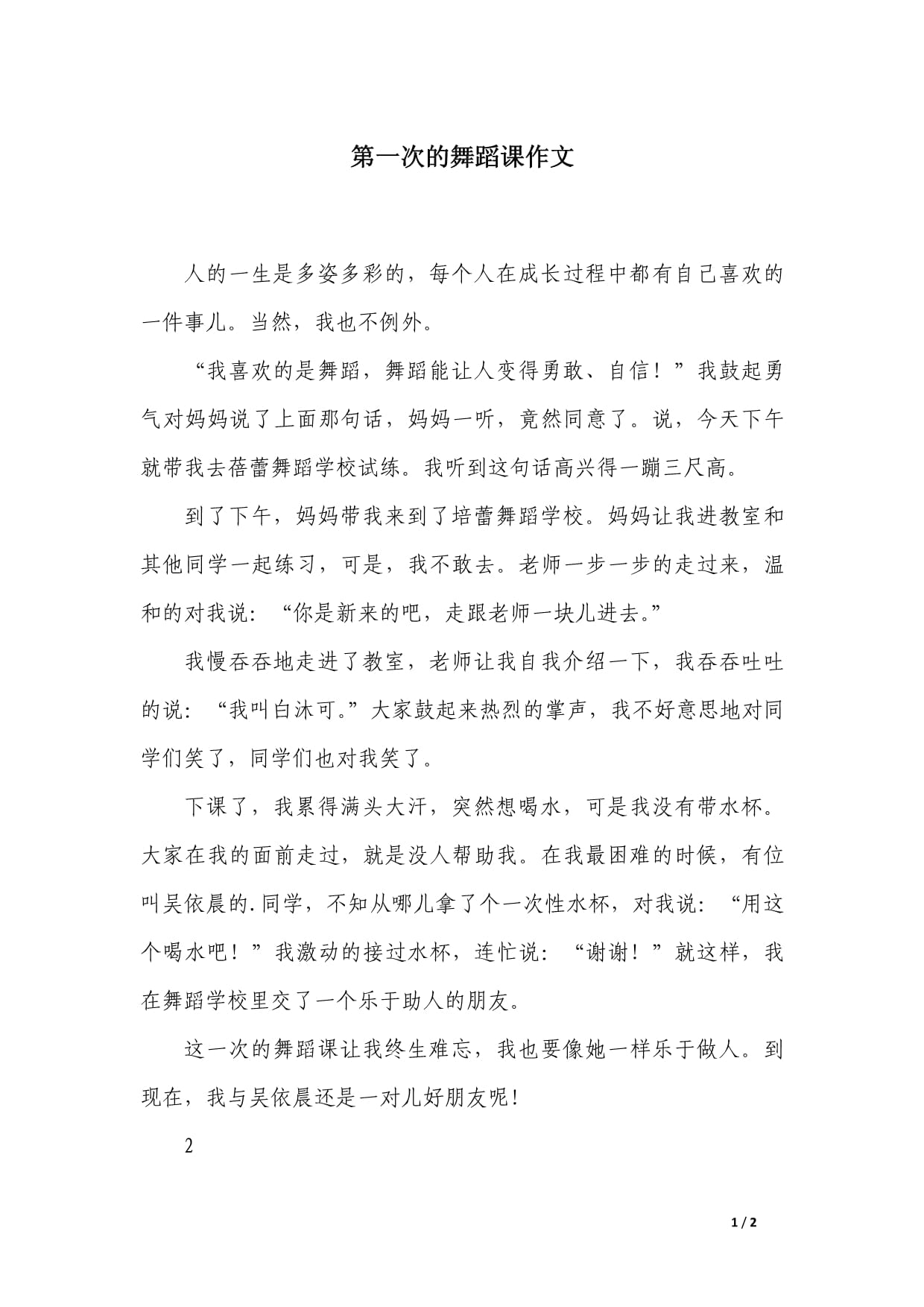 没带罩子让捏了一节课感受作文没带罩子让捏了一节课感受