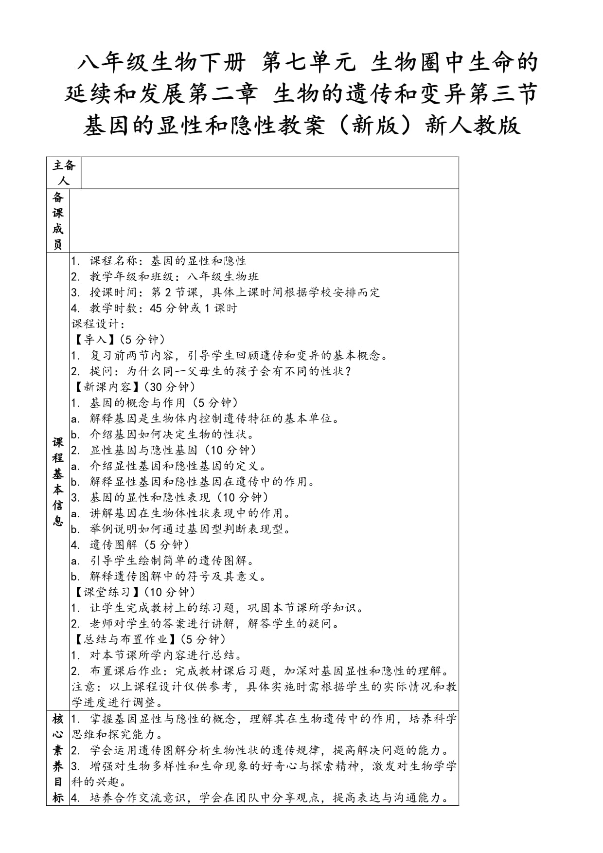 生物课上,老师拿我当生物课上老师拿我当例子的启示-第2张图片