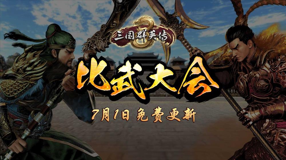 比武大会比武大会盛况