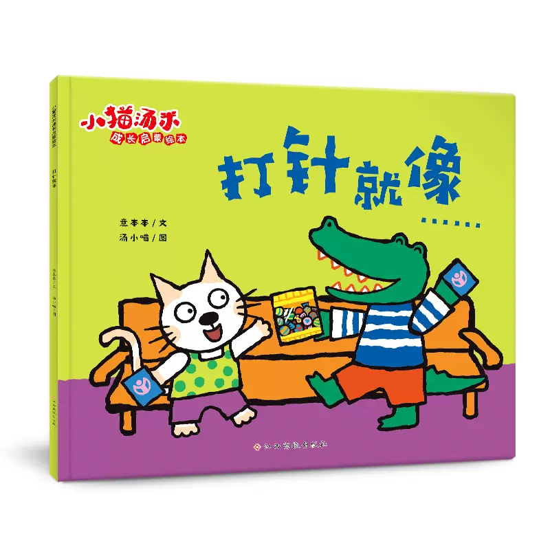 打针的故事-第3张图片