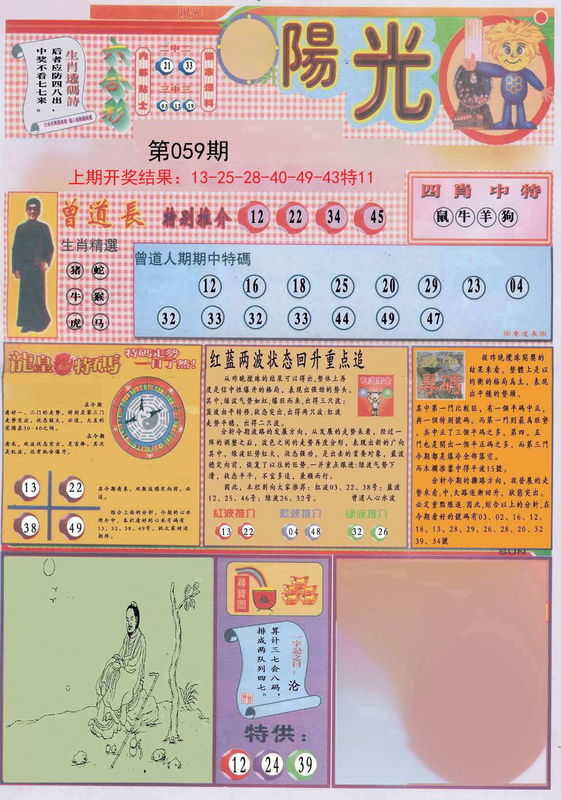 2024年新奥特开奖记录查询表图片2024年新奥特开奖记录查询表-第2张图片