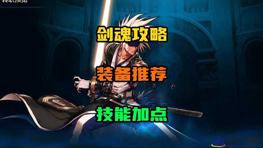 DNF剑魂技能解析