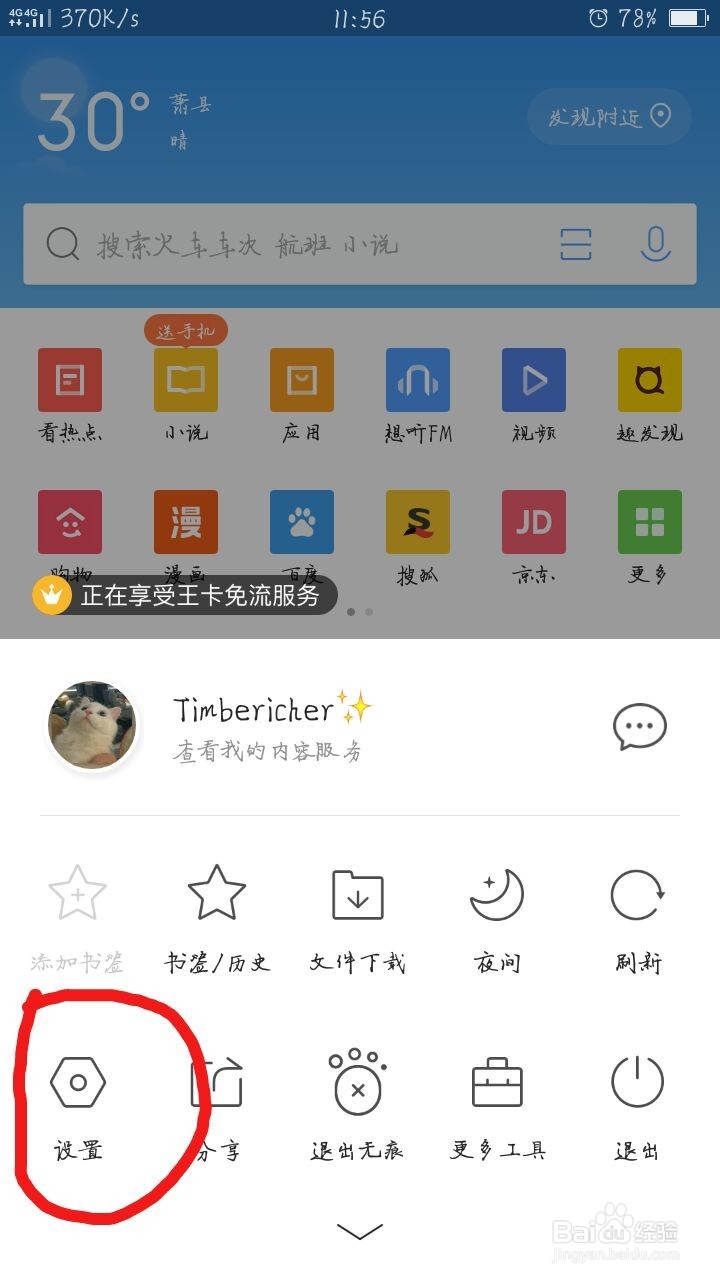怎么查看特别关心我的人查看特别关心我的人方法