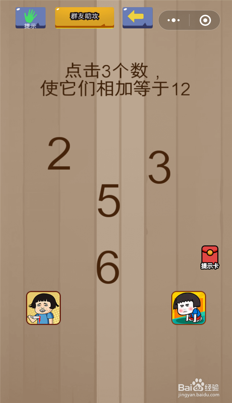脑力大乱斗-第2张图片