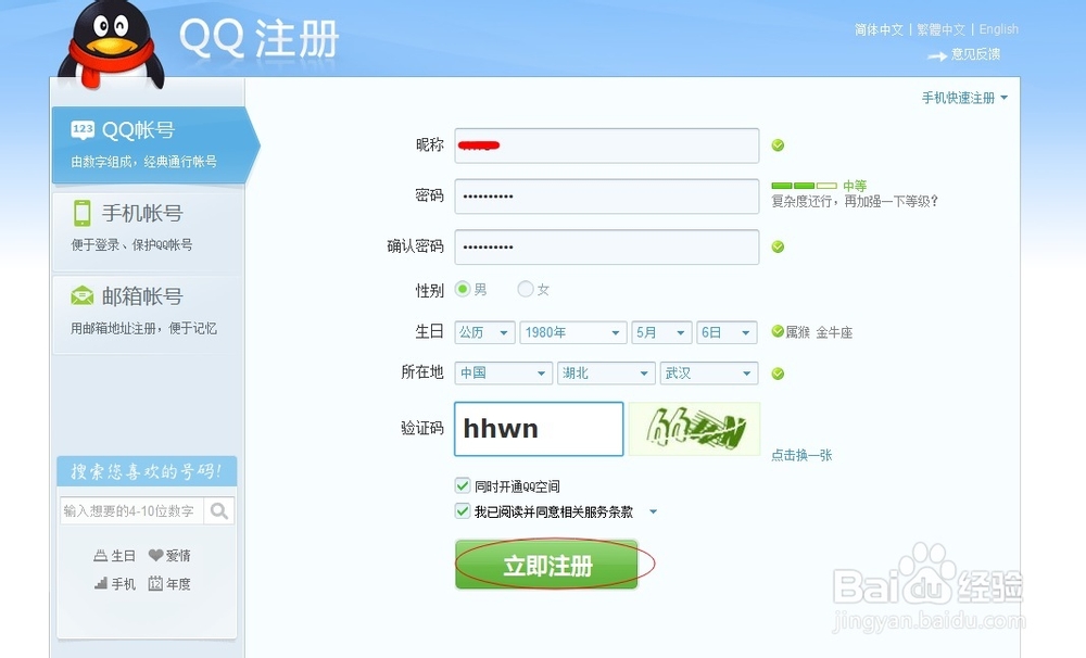 qq申请免费注册入口官网QQ申请免费攻略-第2张图片