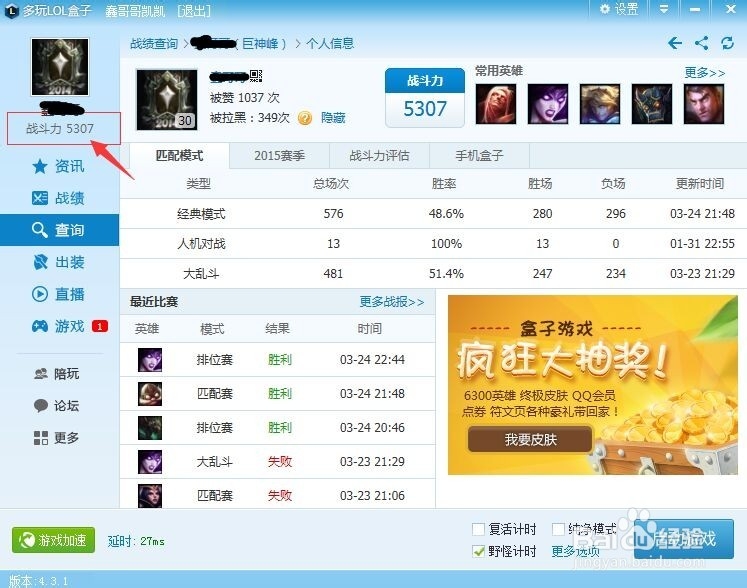 英雄联盟战力指数查询英雄联盟战力指数查询攻略