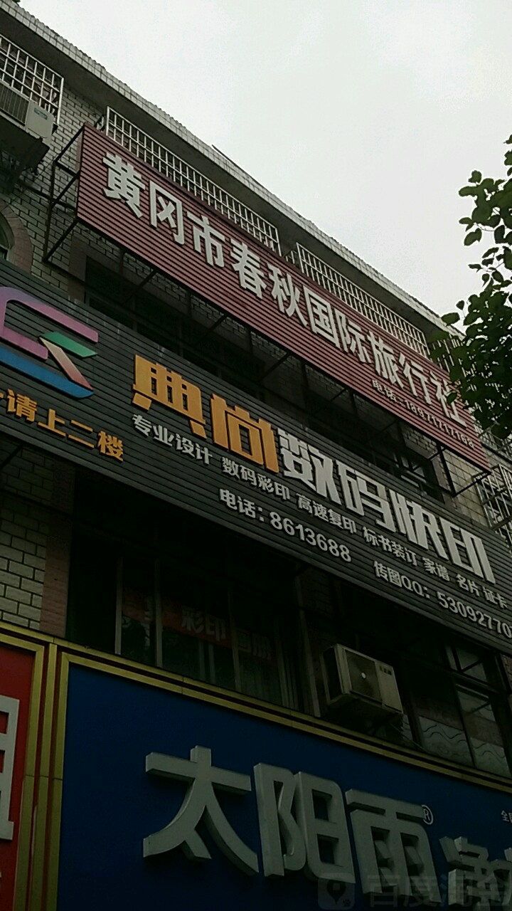 黄冈旅行社黄冈旅行社，旅游服务的新选择