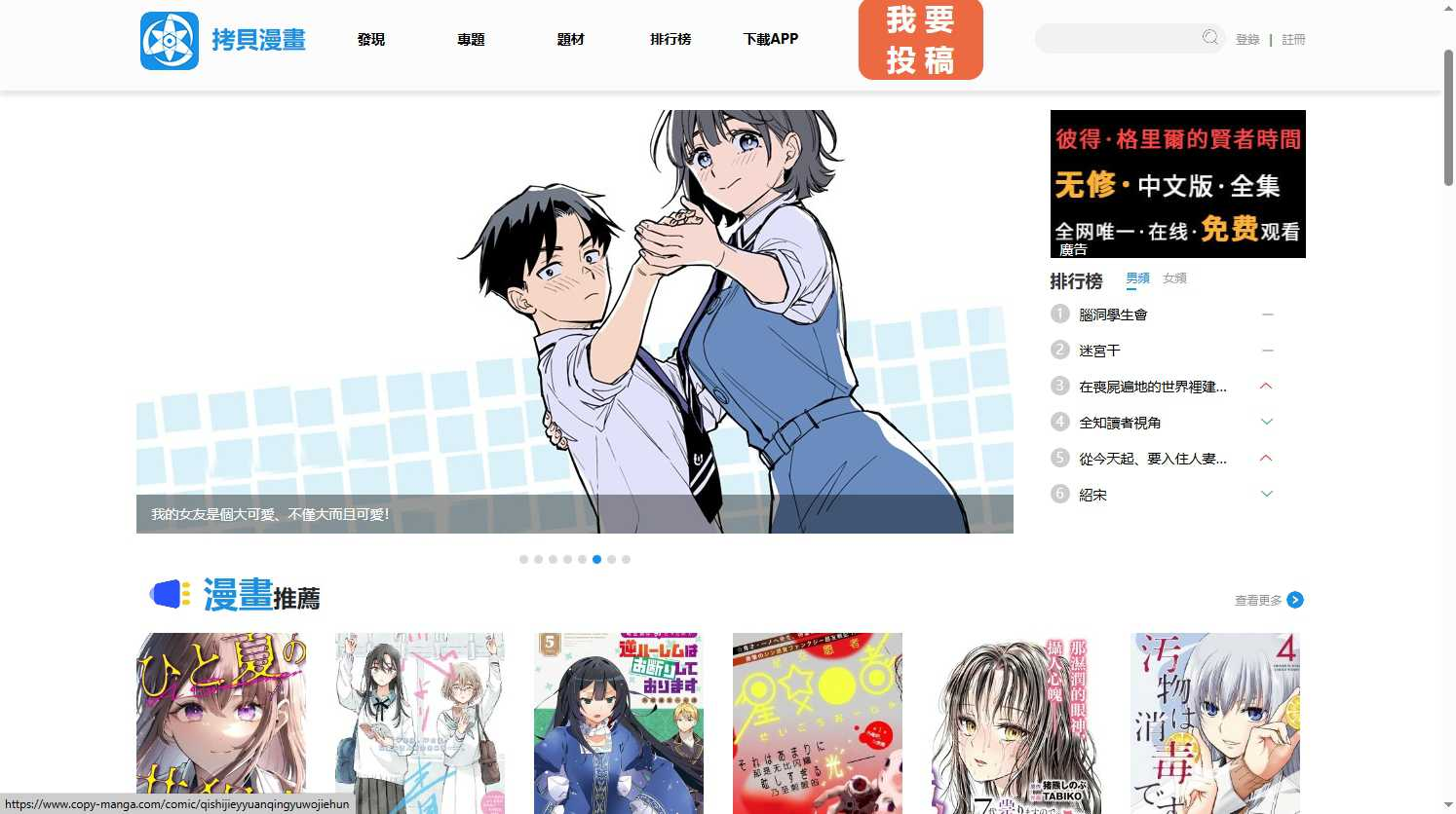 羞羞漫画页面，免费漫画入口与首页登陆攻略