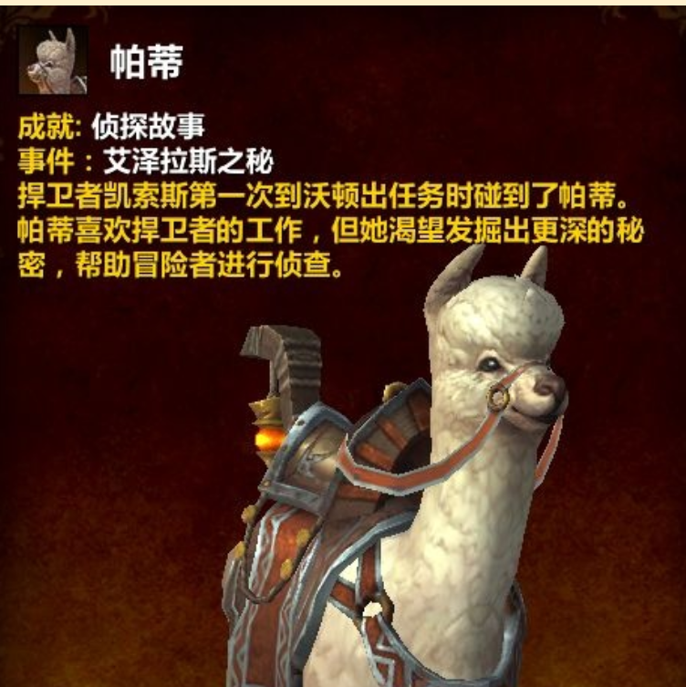 魔兽世界复制坐骑攻略-第3张图片