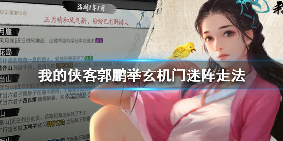 我的侠客如何解除真气-第2张图片