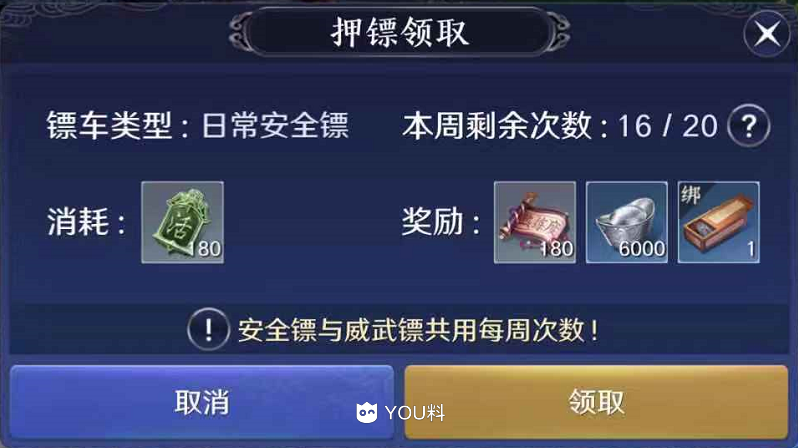 天涯明月刀押镖攻略-第2张图片