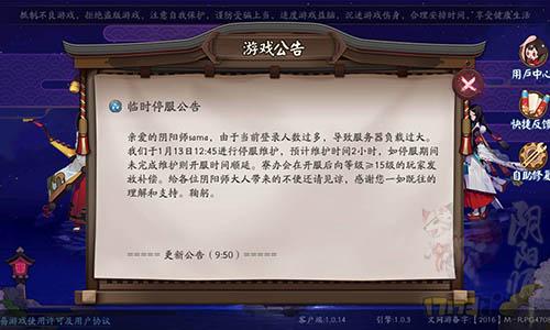 阴阳师bug在哪里反馈阴阳师游戏中的bug问题-第2张图片
