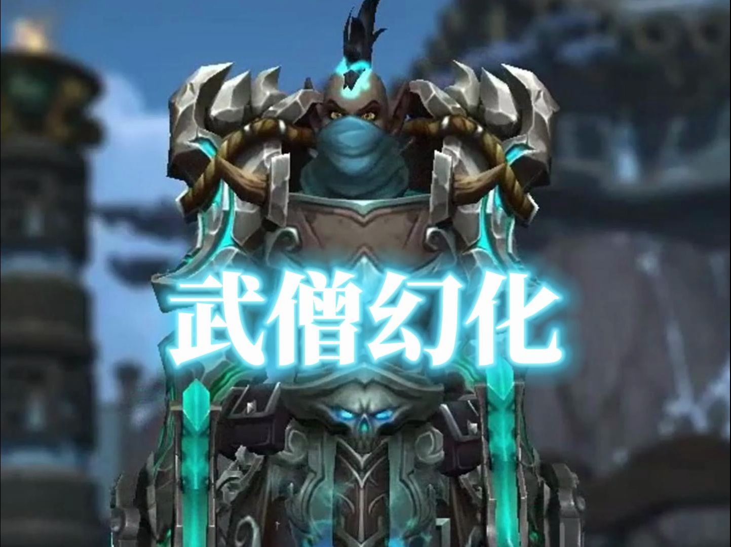 wow武僧技能一览武僧技能揭秘，wow中的独特之力