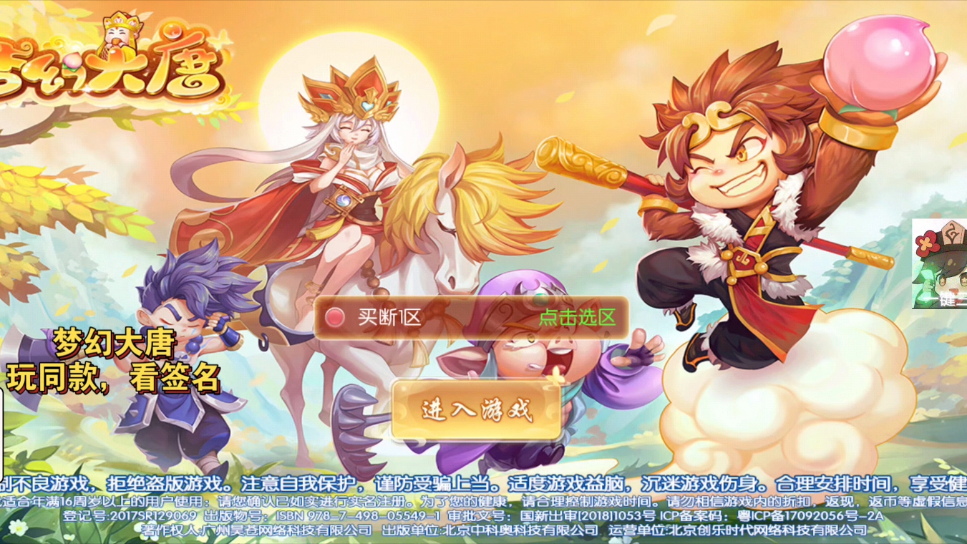 梦幻西游手游大唐加点和宝石搭配梦幻西游手游大唐加点攻略