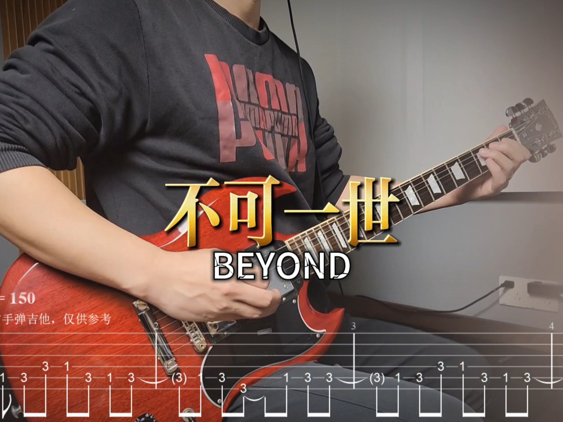 不可一世吉他谱不可一世吉他谱-第1张图片