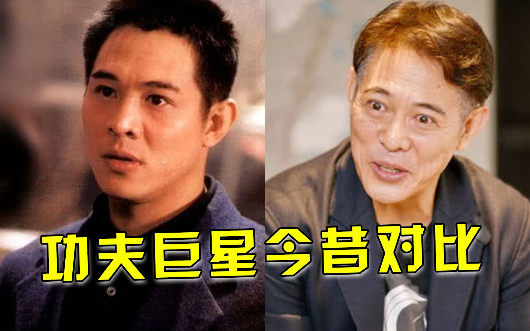 高岗与李连杰，传奇人物交织的江湖故事