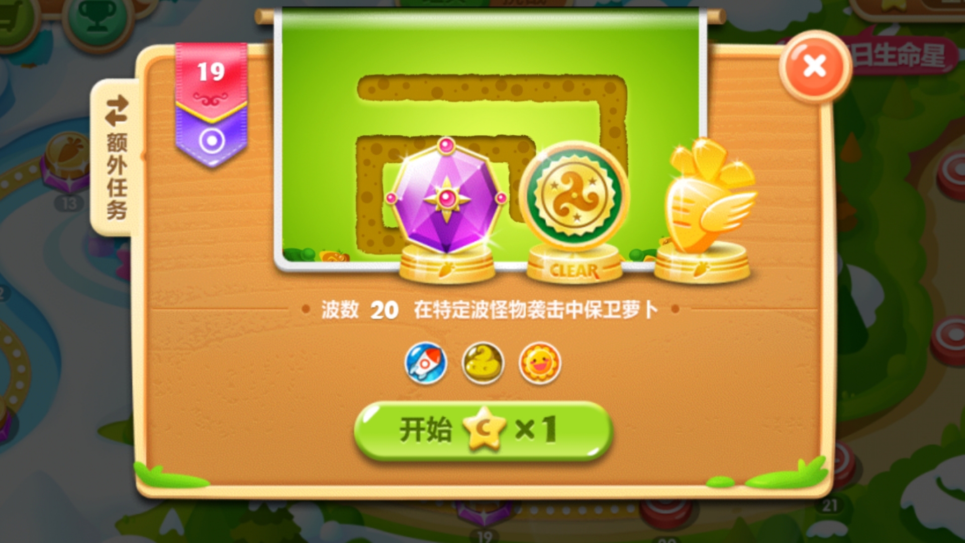保卫萝卜，挑战19-第2张图片