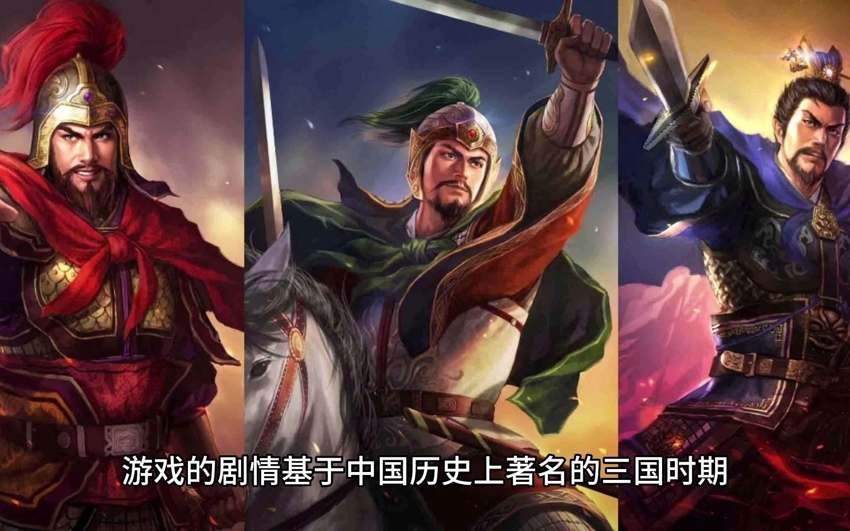 三国志加强版，重燃历史烽火-第2张图片