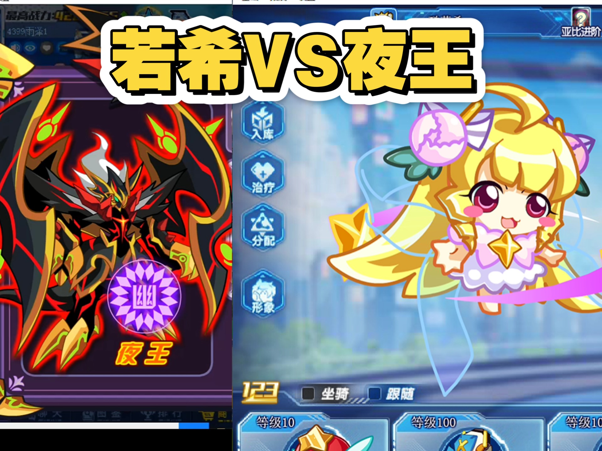 奥拉星夜王攻略