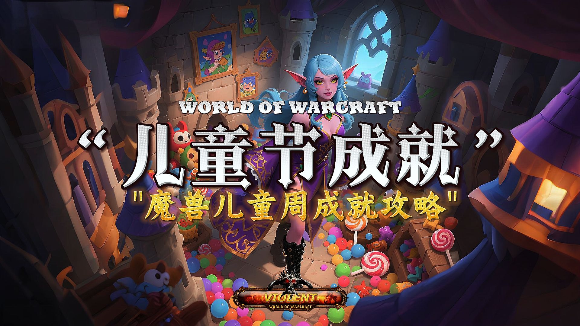 魔兽儿童周哪几个主城可以接任务魔兽世界儿童周活动攻略-第2张图片