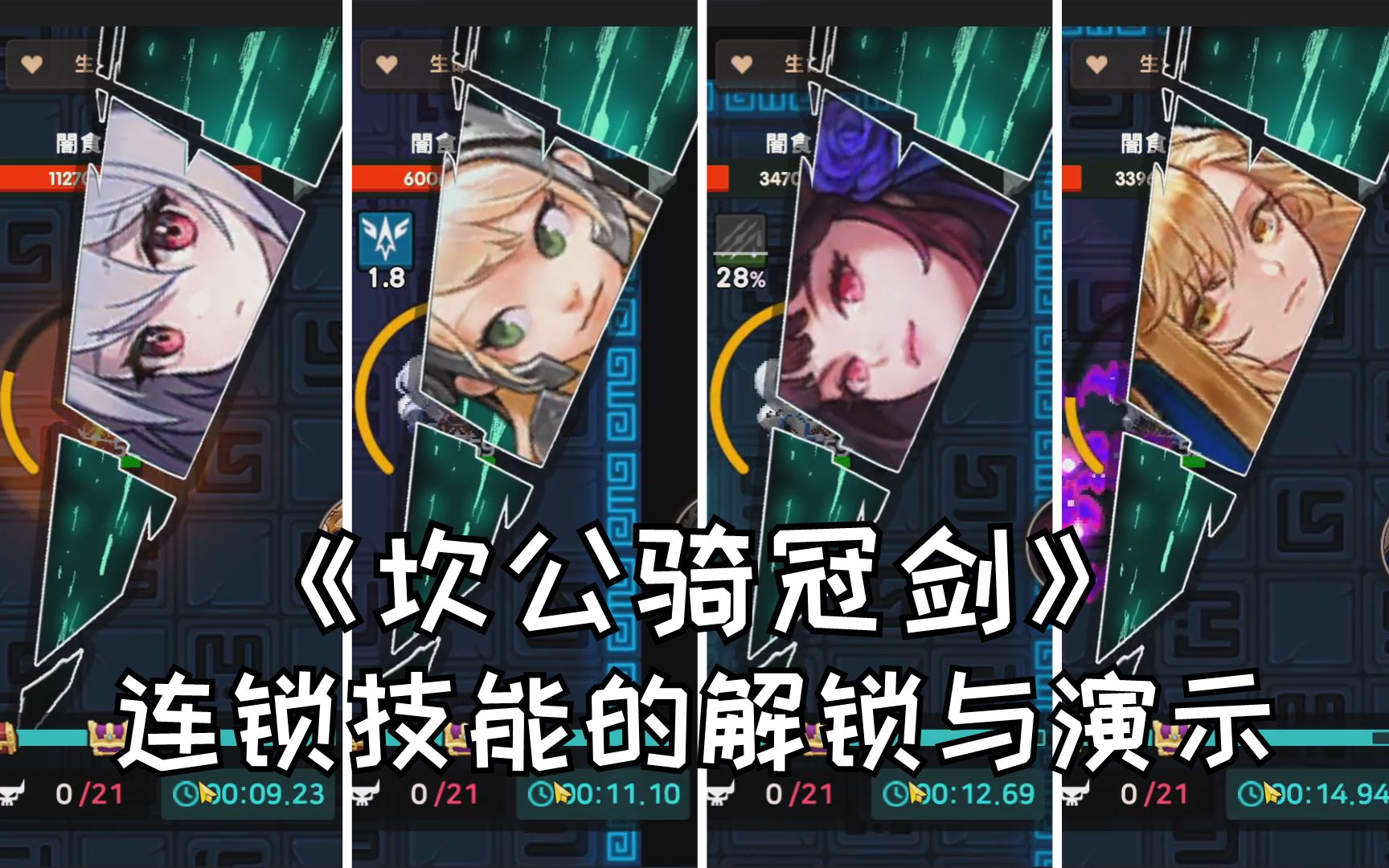 坎公骑冠剑学生会坎公骑冠剑学生会活动回顾