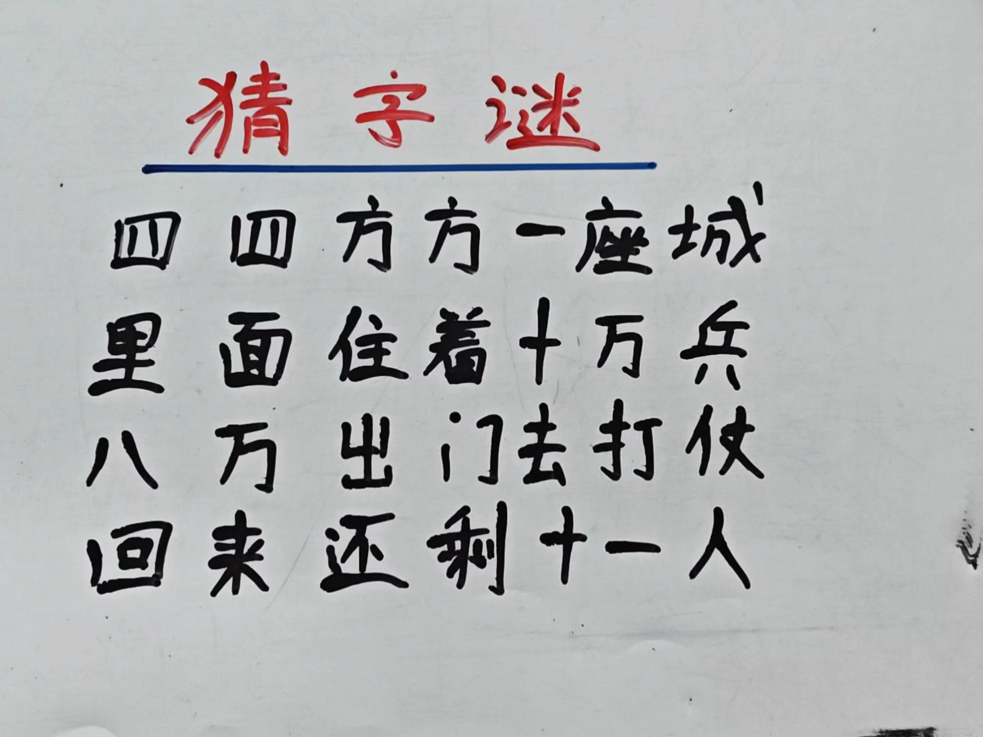 入门无犬吠打一字是什么字入门无犬吠打一字的答案是田。-第3张图片