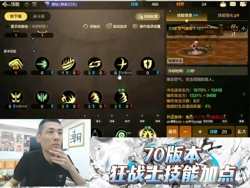新挑战狂战士加点攻略-第1张图片
